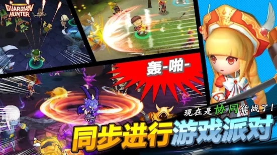 守护者猎人官方版(GuardianHunter) 守护者猎人官方版(GuardianHunter)