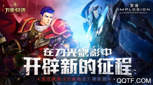 聚爆Implosion免费版 聚爆Implosion免费版