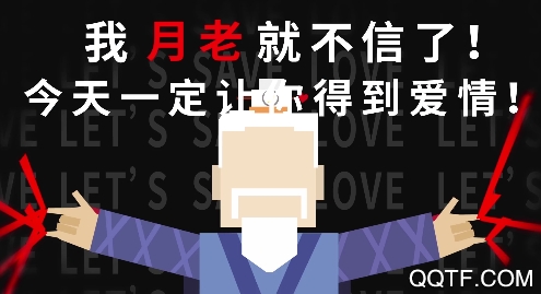 爱情助跑器手游正式版