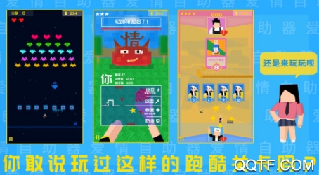 爱情助跑器手游内测版