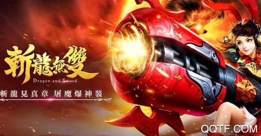 斩龙无双手游最新版 斩龙无双手游最新版