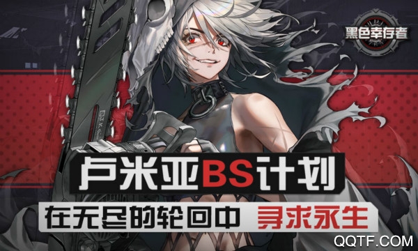 黑色幸存者测试版 黑色幸存者测试版