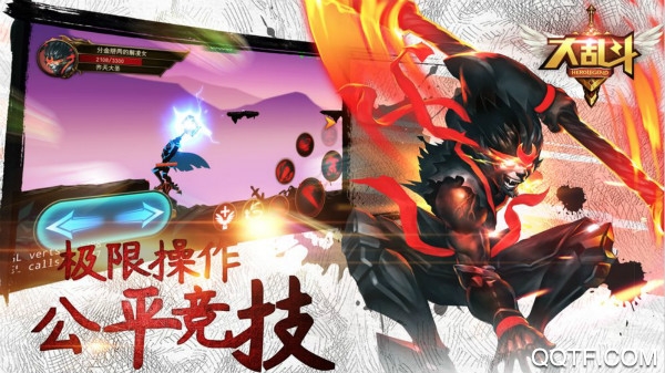 大乱斗 大乱斗