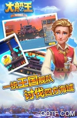 大船王之海怪日记最新版手游 大船王之海怪日记最新版手游