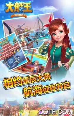 大船王之海怪日记最新版手游 大船王之海怪日记最新版手游