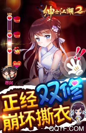 绅士江湖九游版