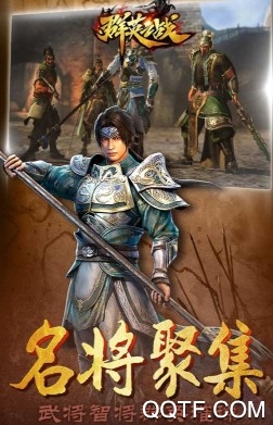 群英之战官方正式版手游