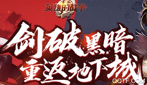 英雄的战争2019最新版 英雄的战争2019最新版
