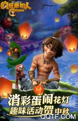 疯狂原始人官方授权手游
