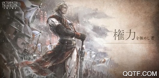 OCTOPATH TRAVELER 大陸の覇者官方正版手游