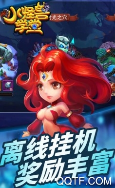 小怪兽学堂 小怪兽学堂