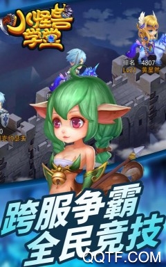 小怪兽学堂 小怪兽学堂