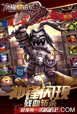 荣耀与远征