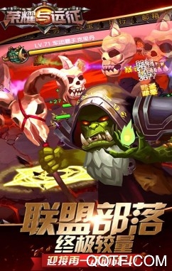 荣耀与远征 荣耀与远征