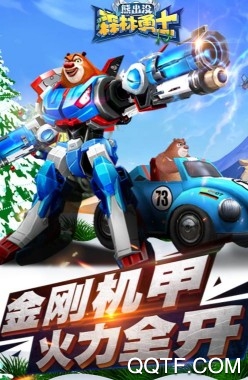 熊出没森林勇士