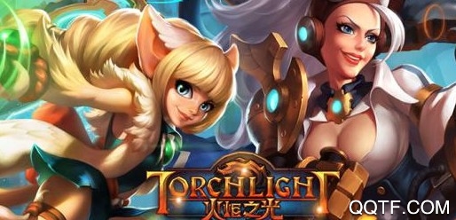 火炬之光 火炬之光