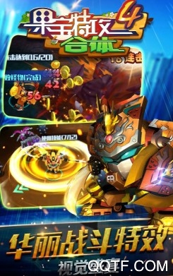 果宝特攻4合体 果宝特攻4合体