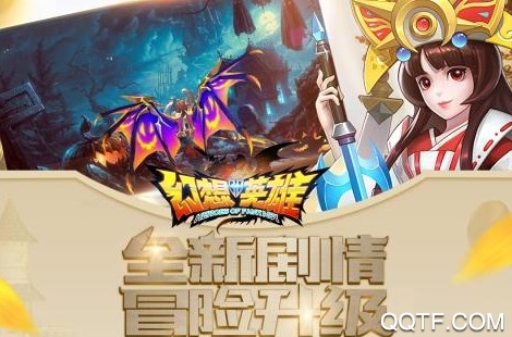 幻想英雄2 幻想英雄2
