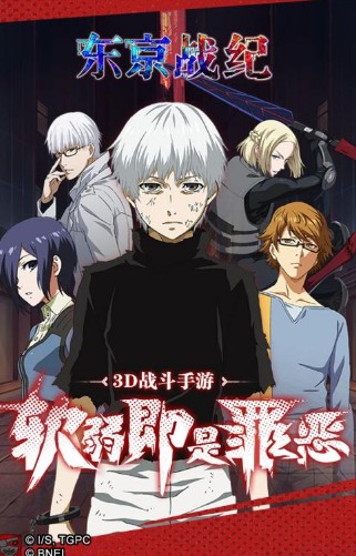 东京战纪 东京战纪