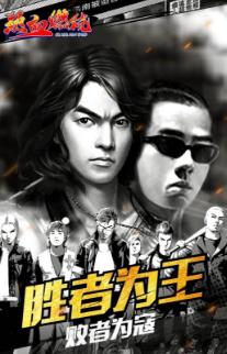 热血燃烧 热血燃烧