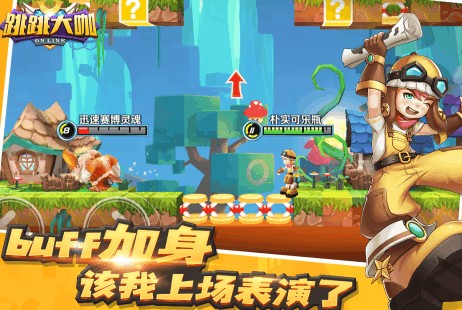 跳跳大咖 跳跳大咖