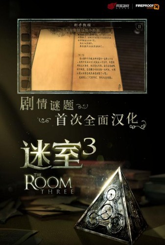 迷室3 迷室3