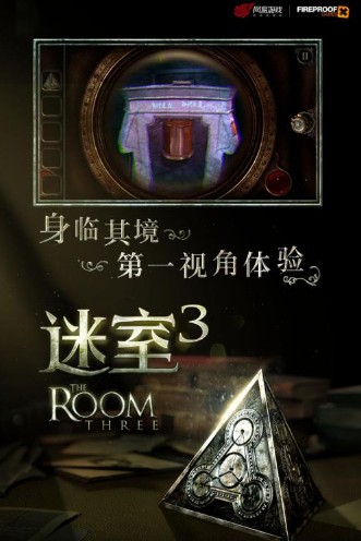 迷室3 迷室3