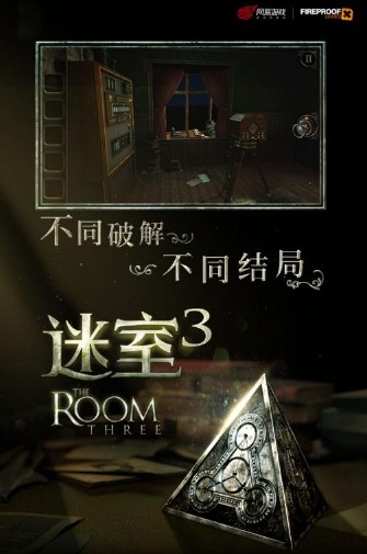 迷室3 迷室3