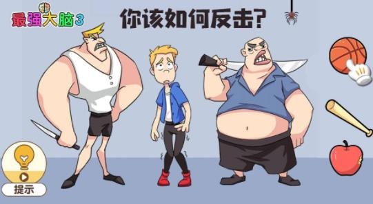 最强大脑3游戏手机版 最强大脑3游戏手机版
