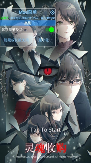 灵魂收购内置作弊菜单版 灵魂收购内置作弊菜单版