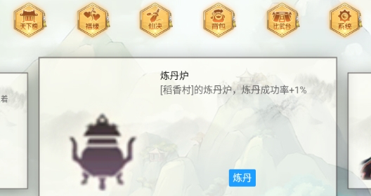 闲人修仙游戏官方版
