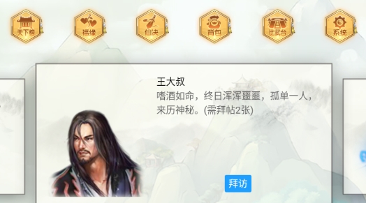 闲人修仙游戏官方版