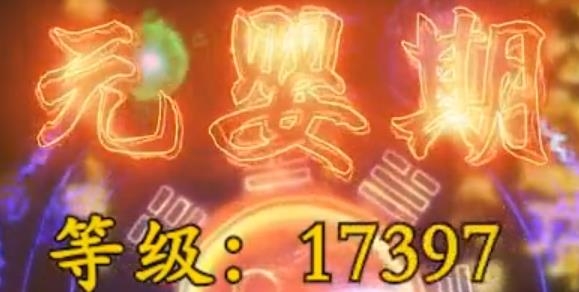 不正经修真手游官方版