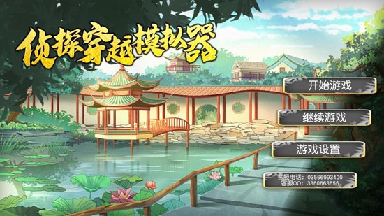 侦探穿越模拟器精力使用强加版 侦探穿越模拟器精力使用强加版