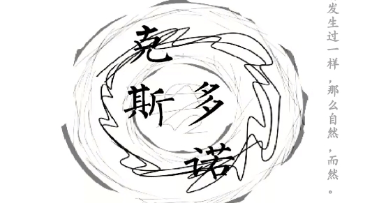 克斯多诺游戏安卓版 克斯多诺游戏安卓版