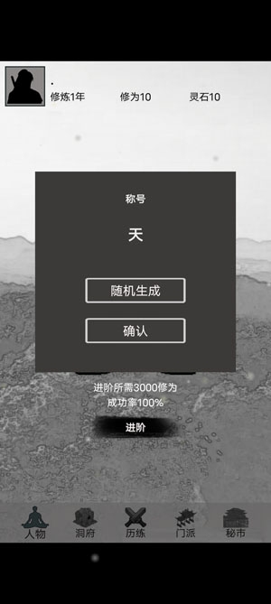 影子修仙模拟器游戏安卓版 影子修仙模拟器游戏安卓版
