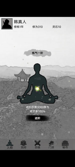 影子修仙模拟器游戏安卓版 影子修仙模拟器游戏安卓版