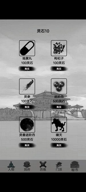 影子修仙模拟器游戏安卓版 影子修仙模拟器游戏安卓版