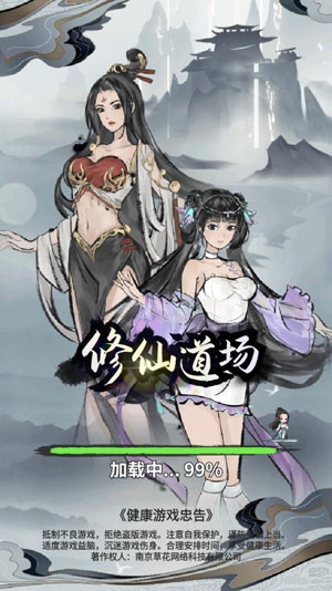 抖音修仙道场游戏正式版 抖音修仙道场游戏正式版