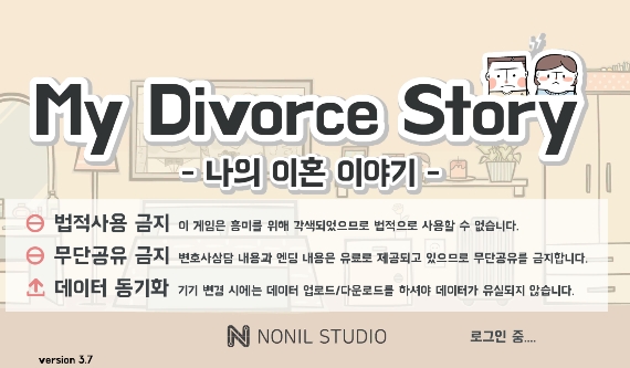 我的离婚故事游戏安卓版 我的离婚故事游戏安卓版