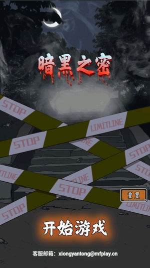 暗黑之密游戏正式版 暗黑之密游戏正式版