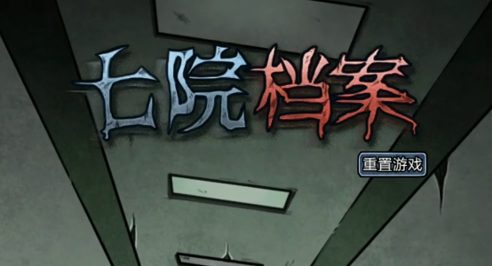 七院档案手游正版 七院档案手游正版