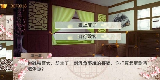 皇妃攻略2破解版 皇妃攻略2破解版