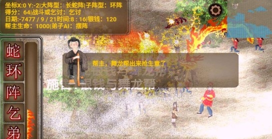 丐帮管理大师官方版 丐帮管理大师官方版