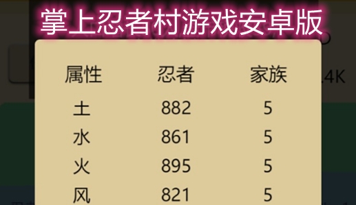 掌上忍者村游戏安卓版 掌上忍者村游戏安卓版
