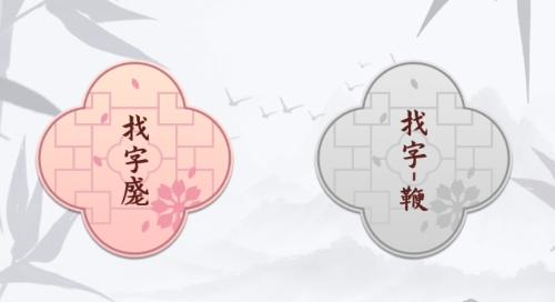 文字部落游戏官方版 文字部落游戏官方版