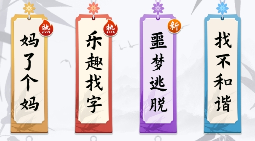 文字部落游戏官方版 文字部落游戏官方版