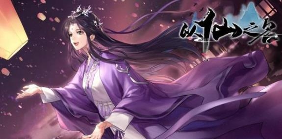 以仙之名测试版 以仙之名测试版