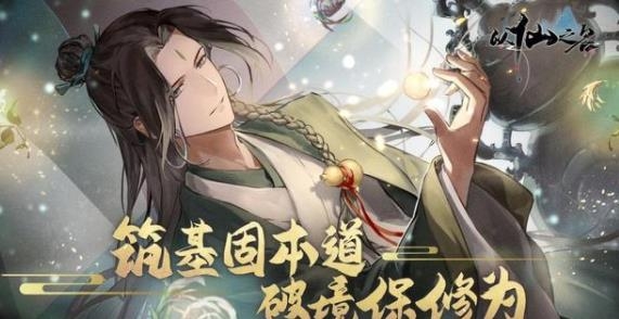 以仙之名测试版 以仙之名测试版