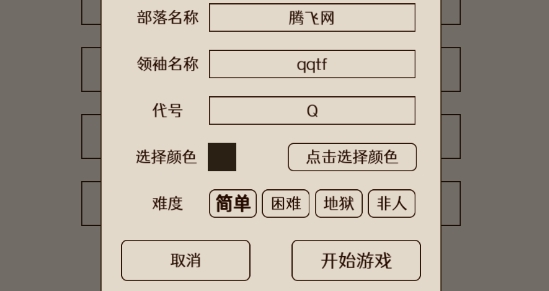 原始之争官方版